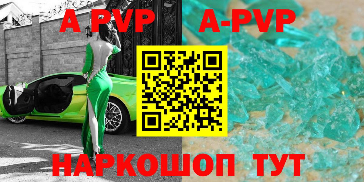 APVP СК КРИС  A-PVP мука  где можно купить   Будённовск  А ПВП крисы CK  Вход с VPN 