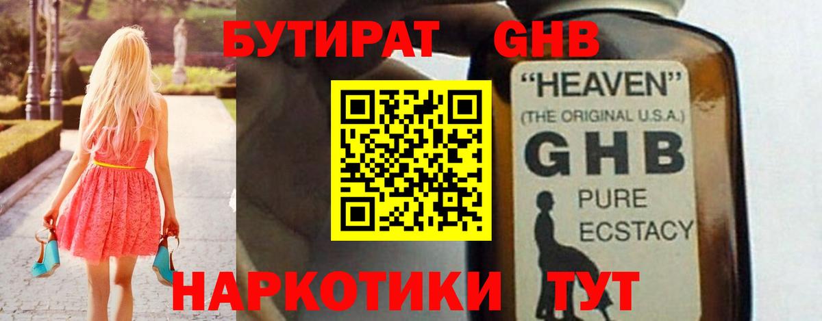 БУТИРАТ 1.4BDO  Вход с VPN  Будённовск 