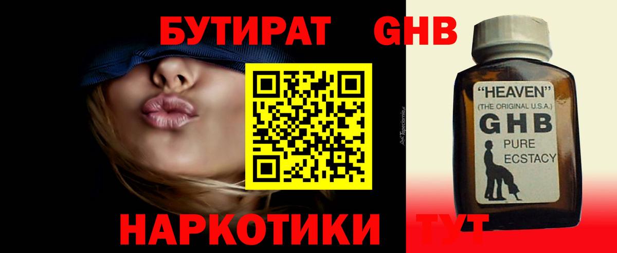 БУТИРАТ бутандиол Будённовск