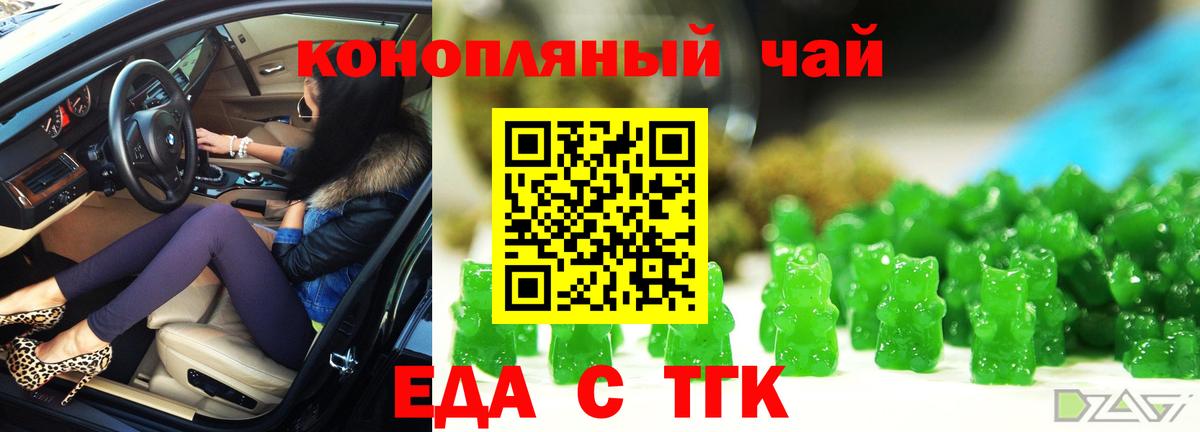 Печенье с ТГК марихуана  Вход с VPN  Будённовск 
