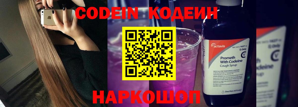 Кодеиновый сироп Lean напиток Lean (лин)  Вход с VPN  Будённовск 