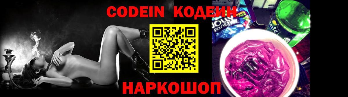 Кодеин напиток Lean (лин) Будённовск