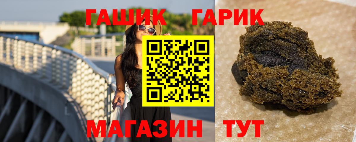 ГАШ  ГАШИШ Premium  Вход с VPN  ГАШ hashish  Будённовск 