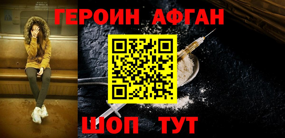 ГЕРОИН Афган  Вход с VPN  Будённовск 