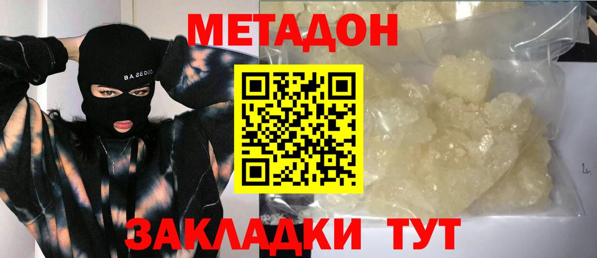 Метадон мёд  Вход с VPN  Метадон кристалл  Будённовск 