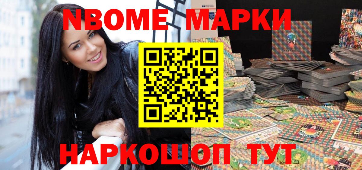 Марки 25I-NBOMe 1,5мг  Марки 25I-NBOMe 1,5мг  Будённовск  дарнет шоп  Вход с VPN  Марки NBOMe 